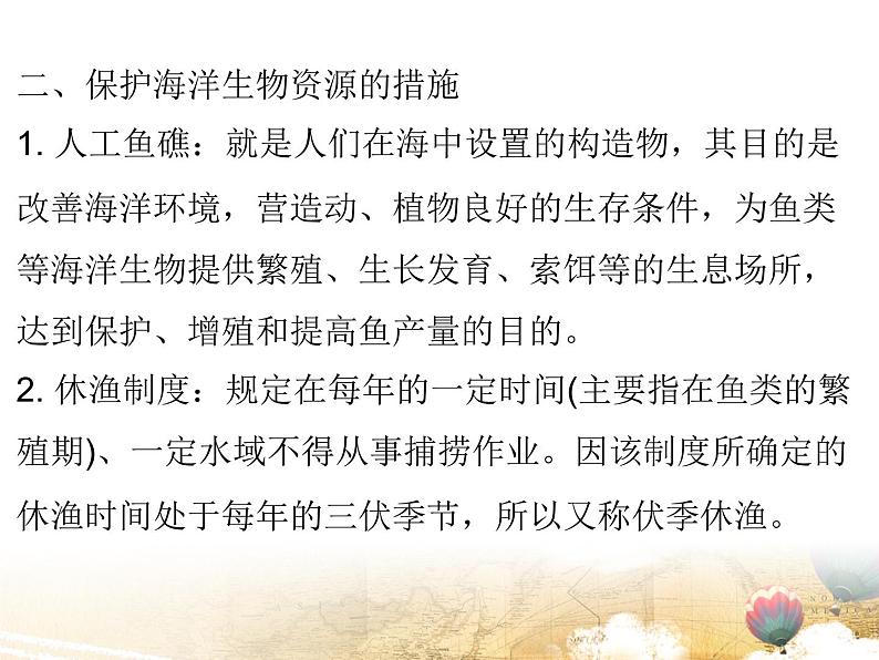 粤教版八年级地理上册课件：第3章 第四节  海洋资源(共19张PPT)06