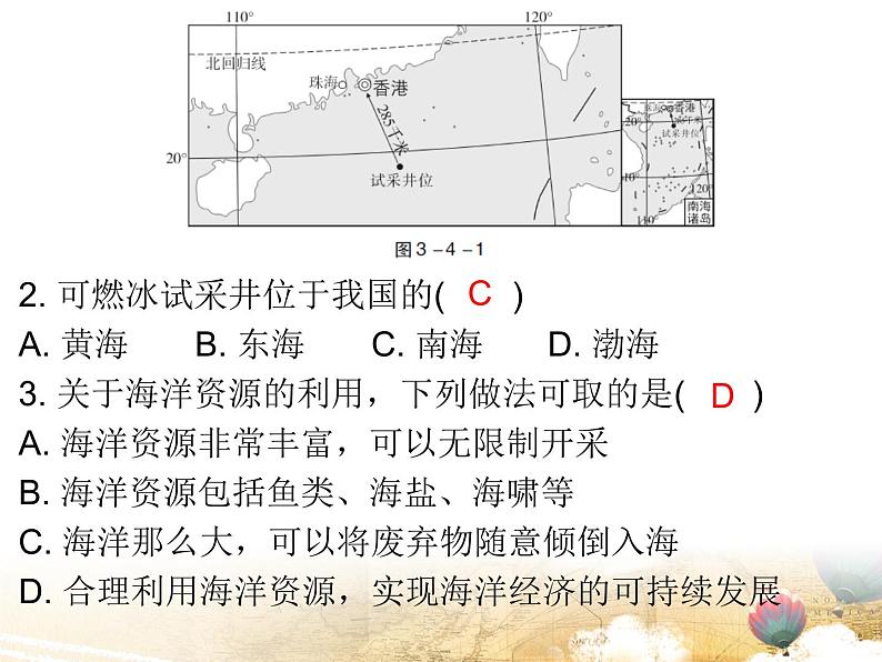 粤教版八年级地理上册课件：第3章 第四节  海洋资源(共19张PPT)08