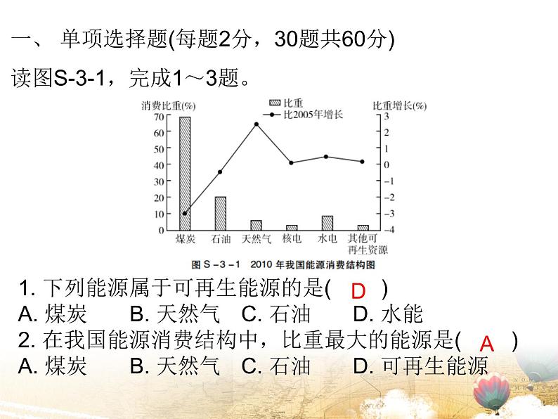 粤教版八年级地理上册课件：第三章水平测试(共31张PPT)02