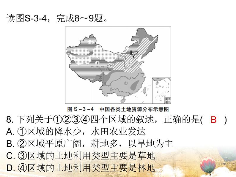 粤教版八年级地理上册课件：第三章水平测试(共31张PPT)07