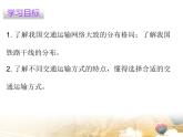 粤教版八年级地理上册课件：第4章 第三节  交通运输业(共30张PPT)