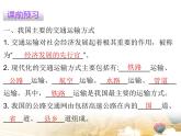 粤教版八年级地理上册课件：第4章 第三节  交通运输业(共30张PPT)