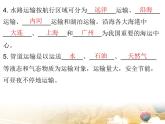 粤教版八年级地理上册课件：第4章 第三节  交通运输业(共30张PPT)
