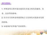 粤教版八年级地理上册课件：第4章 第四节  民俗与旅游(共24张PPT)