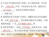 粤教版八年级地理上册课件：第4章 第四节  民俗与旅游(共24张PPT)