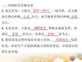 粤教版八年级地理上册课件：第4章 第一节  农业(共25张PPT)