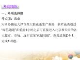 粤教版八年级地理上册课件：第4章 章末复习(共30张PPT)
