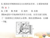 粤教版八年级地理上册课件：第四章水平测试(共28张PPT)