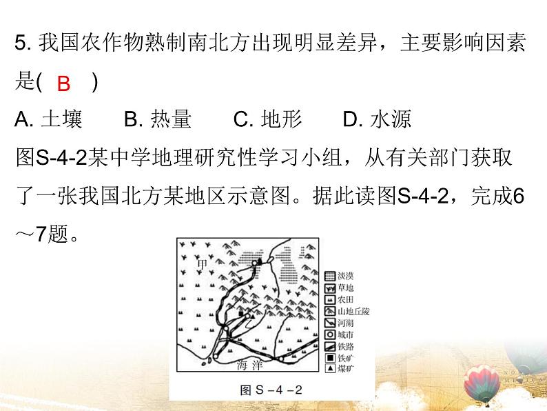 粤教版八年级地理上册课件：第四章水平测试(共28张PPT)05