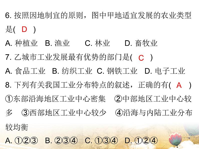 粤教版八年级地理上册课件：第四章水平测试(共28张PPT)06