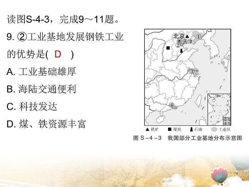 粤教版八年级地理上册课件：第四章水平测试(共28张PPT)07