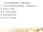 粤教版八年级地理上册课件：期中水平测试(共27张PPT)