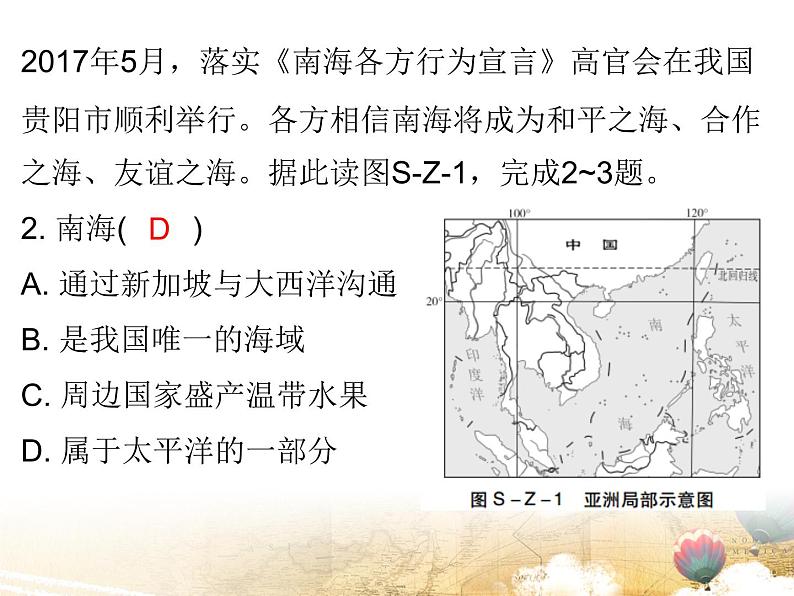 粤教版八年级地理上册课件：期中水平测试(共27张PPT)03