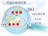 粤教版八年级上册课件1.1位置和疆域