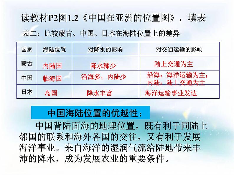 粤教版八年级上册课件1.1位置和疆域08