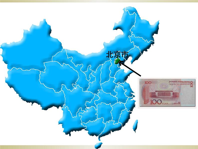 中图版初中地理七年级上册课件2.1疆域和行政区划第5页