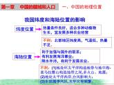粤教版初中地理八年级上册课件   1.1位置和疆域