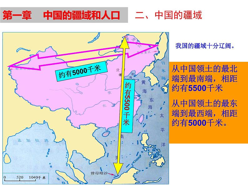 粤教版初中地理八年级上册课件   1.1位置和疆域07