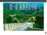 人教版初中地理八年级上册课件1.1疆域