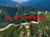 人教版初中地理八年级上册课件 1.1疆域