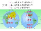 人教版初中地理八年级上册课件 1.1疆域