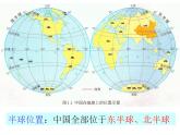 人教版初中地理八年级上册课件 1.1疆域