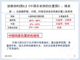 粤教版初中地理八年级上册课件1.1 位置和疆域