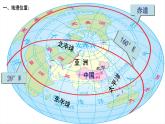 粤教版初中地理八年级上册课件 1.1位置和疆域