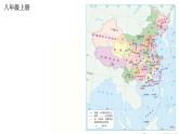 人教版初中地理八年级上册课件1.1疆域（第2课时）