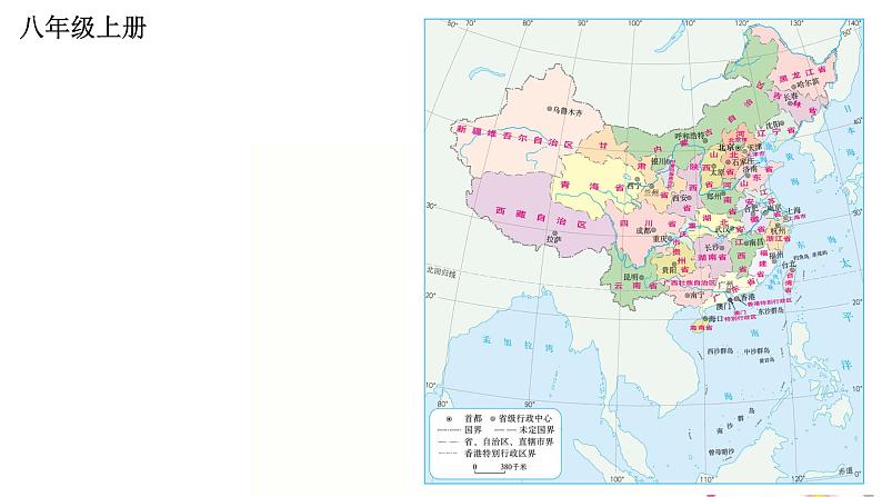 人教版初中地理八年级上册课件1.1疆域（第2课时）01