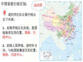 人教版初中地理八年级上册课件1.1疆域（第2课时）