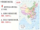 人教版初中地理八年级上册课件1.1疆域（第2课时）