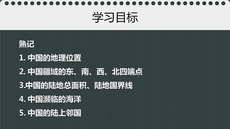 粤教版初中地理八年级上册课件  1.1位置和疆域05