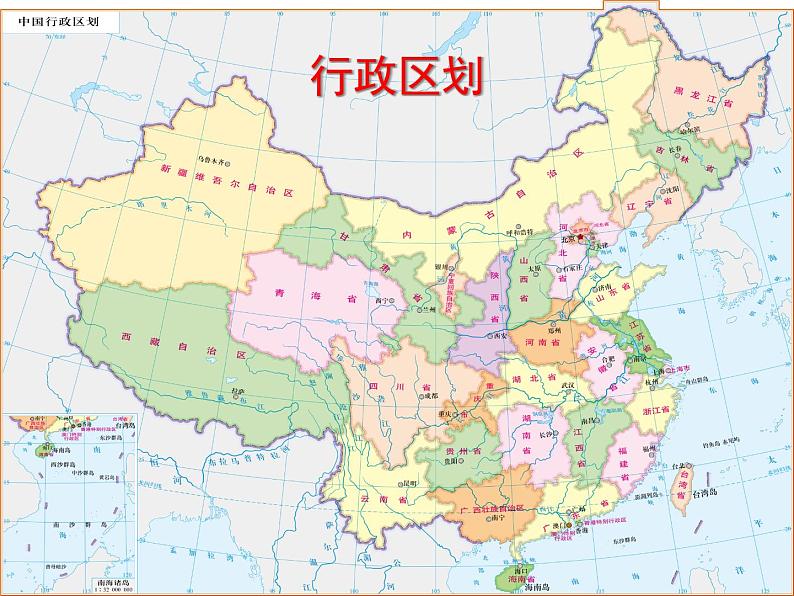 人教版初中地理八年级上册课件 1.1疆域（第2课时）01