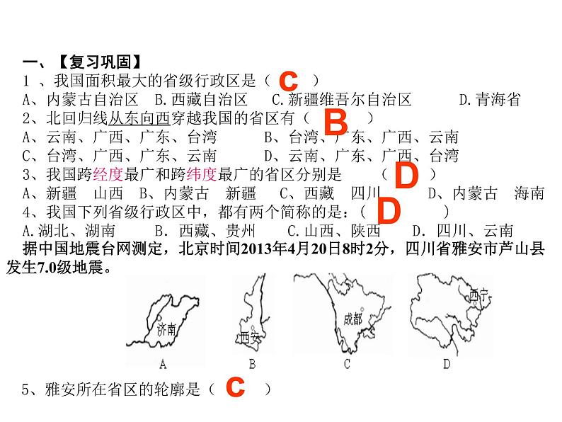 人教版初中地理八年级上册课件 1.1疆域（第2课时）03