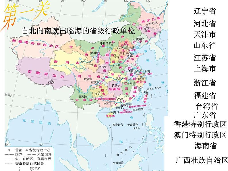 人教版初中地理八年级上册课件 1.1疆域（第2课时）07