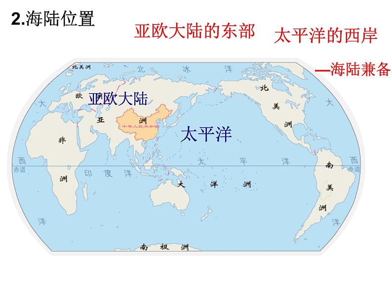 粤教版初中地理八年级上册课件   1.1位置和疆域05