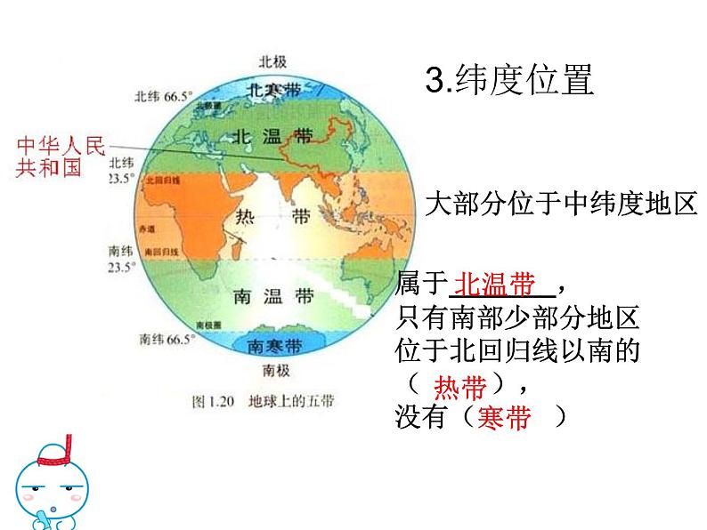 粤教版初中地理八年级上册课件   1.1位置和疆域06