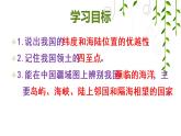 人教版初中地理八年级上册课件 1.1疆域