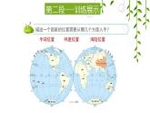 人教版初中地理八年级上册课件 1.1疆域