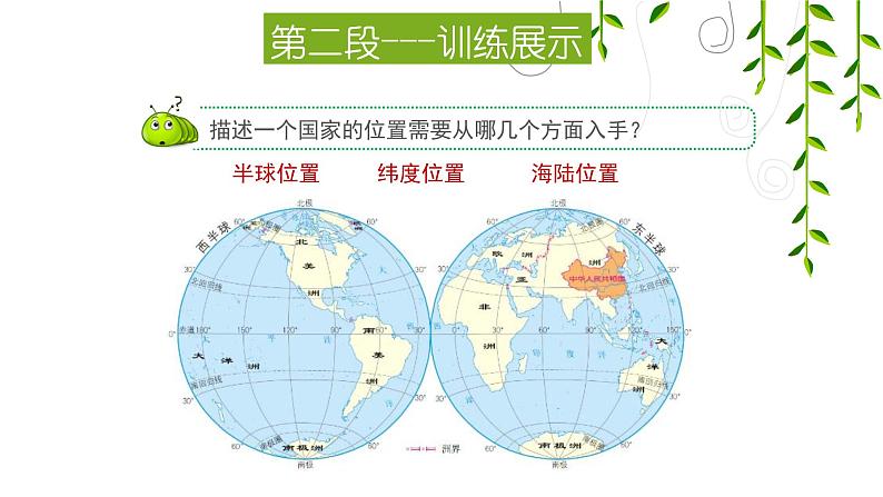 人教版初中地理八年级上册课件 1.1疆域第4页