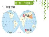 人教版初中地理八年级上册课件 1.1疆域