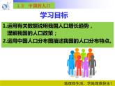 湘教版地理八年级上册课件 1.3中国的人口