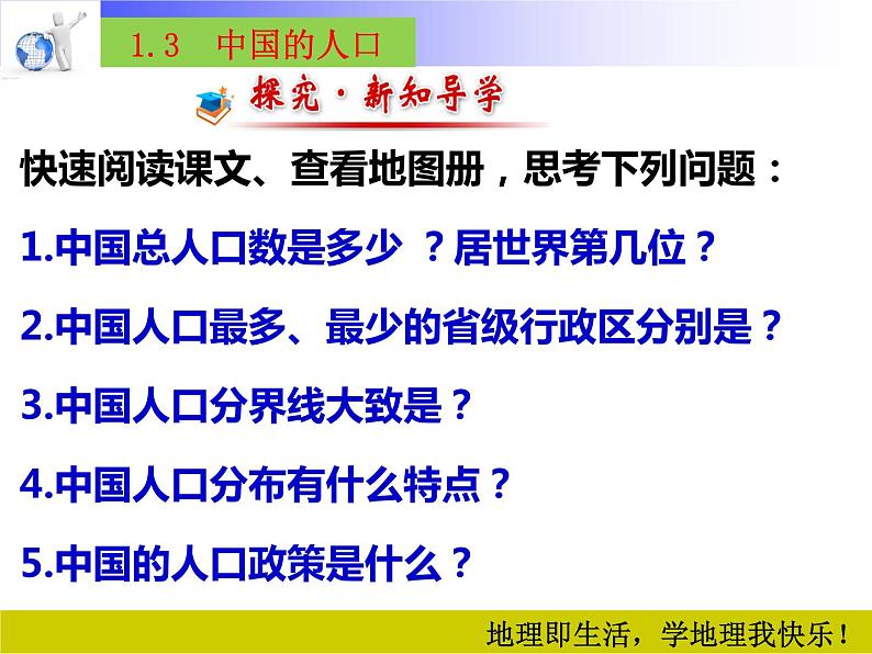 湘教版地理八年级上册课件 1.3中国的人口03