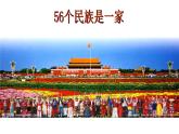 人教版初中地理八年级上册课件1.3民族