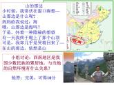 人教版初中地理八年级上册课件1.3民族