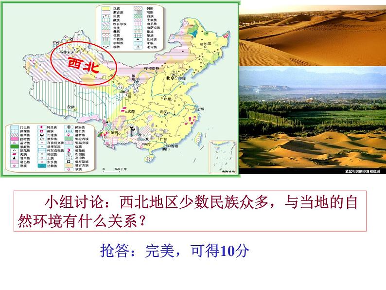 人教版初中地理八年级上册课件1.3民族07