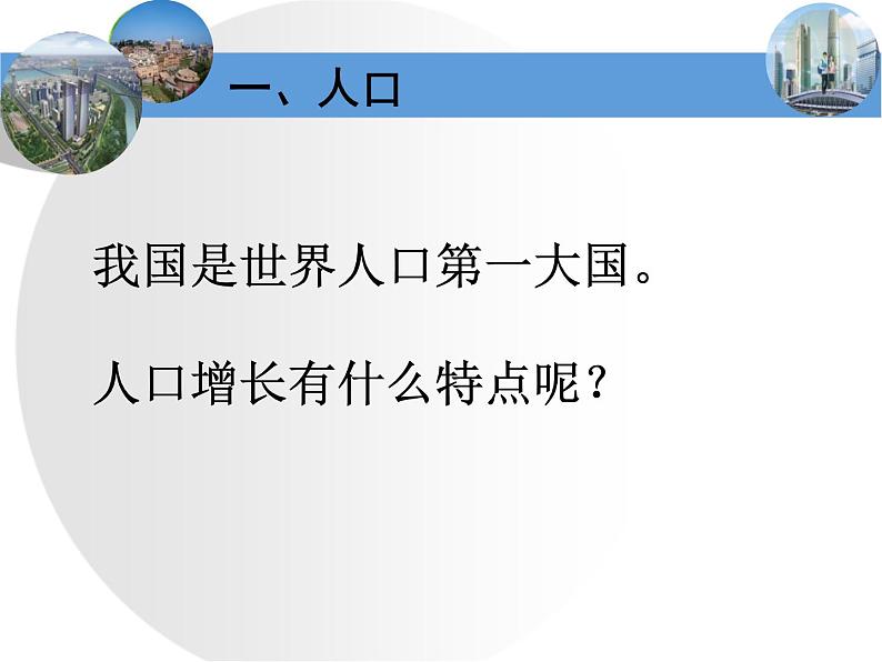 粤教版初中地理八年级上册课件 1.2 人口和民族03