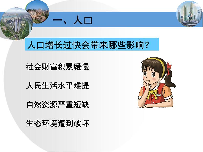 粤教版初中地理八年级上册课件 1.2 人口和民族05