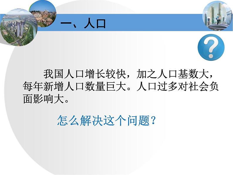 粤教版初中地理八年级上册课件 1.2 人口和民族06